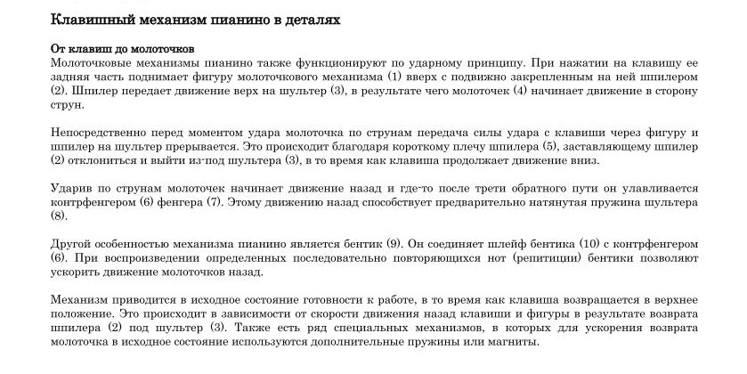 Клавишный механизм пианино
