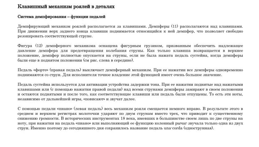 Клавишный механизм рояля