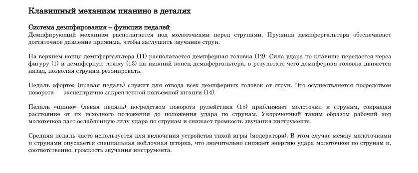 Клавишный механизм пианино
