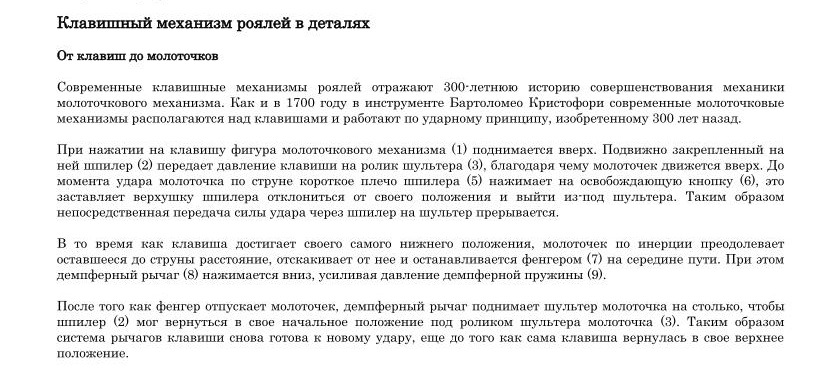Клавишный механизм рояля